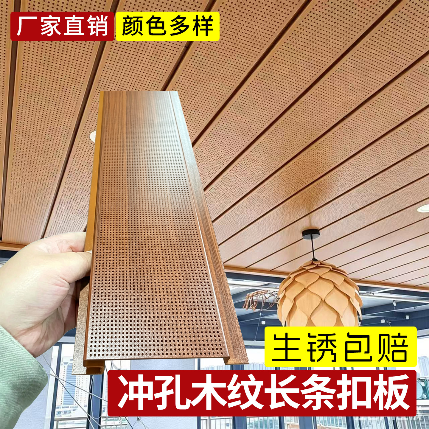 冲孔木纹长条铝扣板长度任意定制