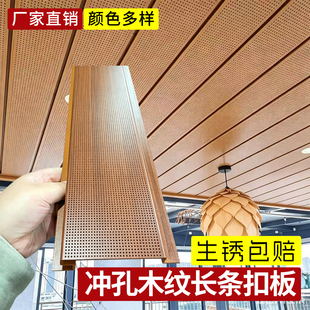 冲孔木纹长条铝扣板吊顶商场办公室天花板加油站写字楼条形铝扣板