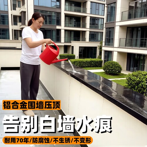 铝合金围墙压顶一体成型简单安装