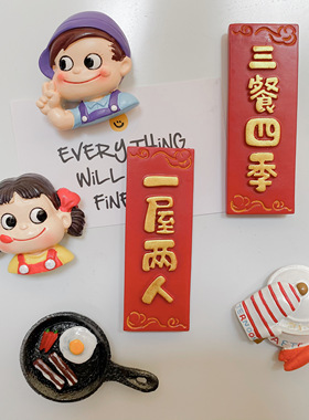 理想壹旬冰箱贴创意情侣款