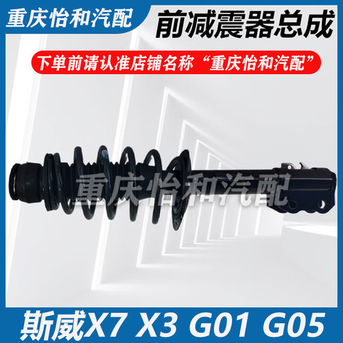 斯威全系列汽车减震器