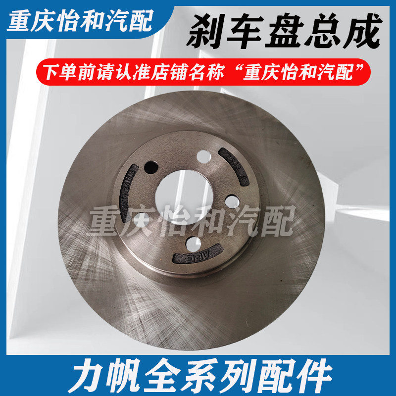 力帆轩朗迈威刹车盘总成