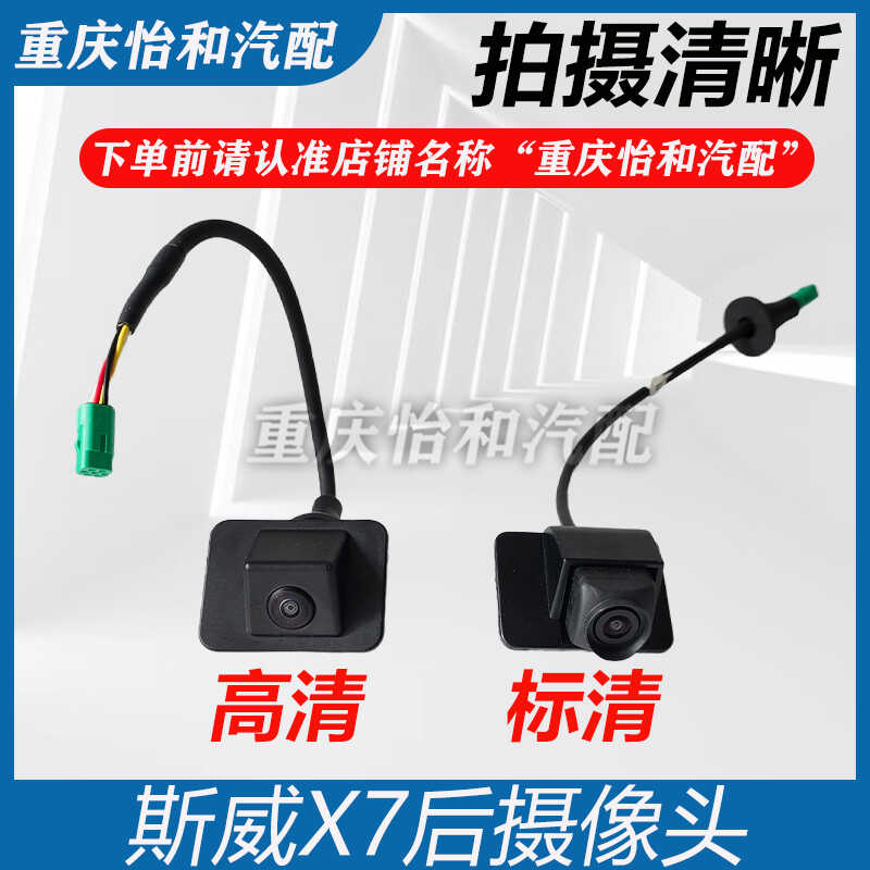 斯威X7摄像头倒车影像X3后摄像头可视探头尾门摄像头倒车摄像头