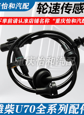 潍柴U70轮速传感器U75汽车ABS传感器总成清洗一次配件重汽VGV包邮