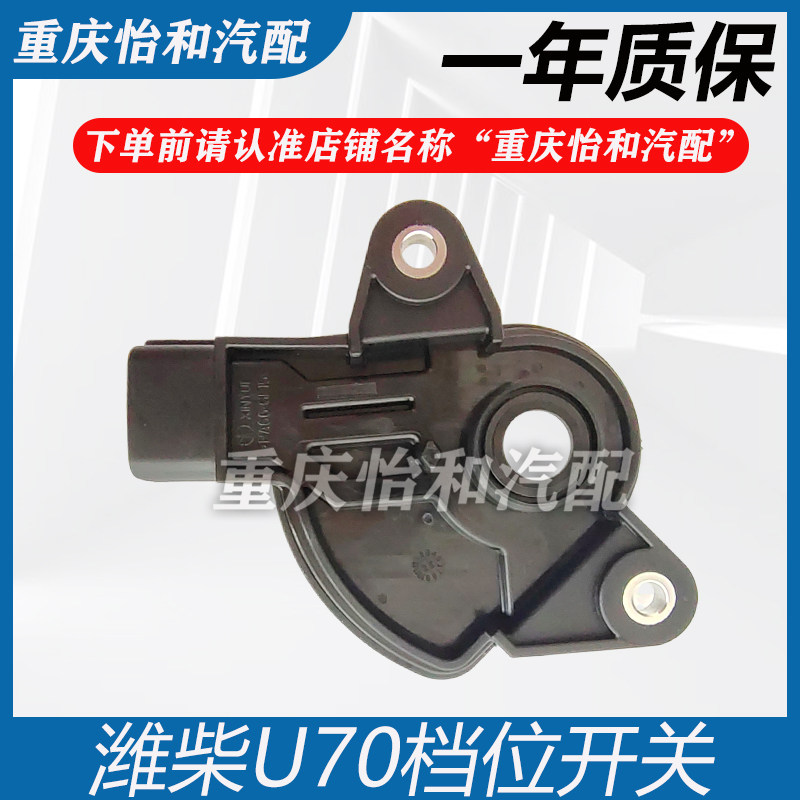适用于潍柴U70挡位开关总成