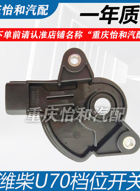 潍柴U70档位开关重汽VGVU70变速箱档位开关VGVU75自动挡挡位开关