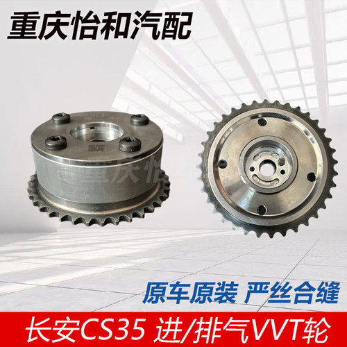 长安CS35正时齿轮原车配件