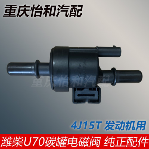 潍柴U70碳罐电磁阀总成