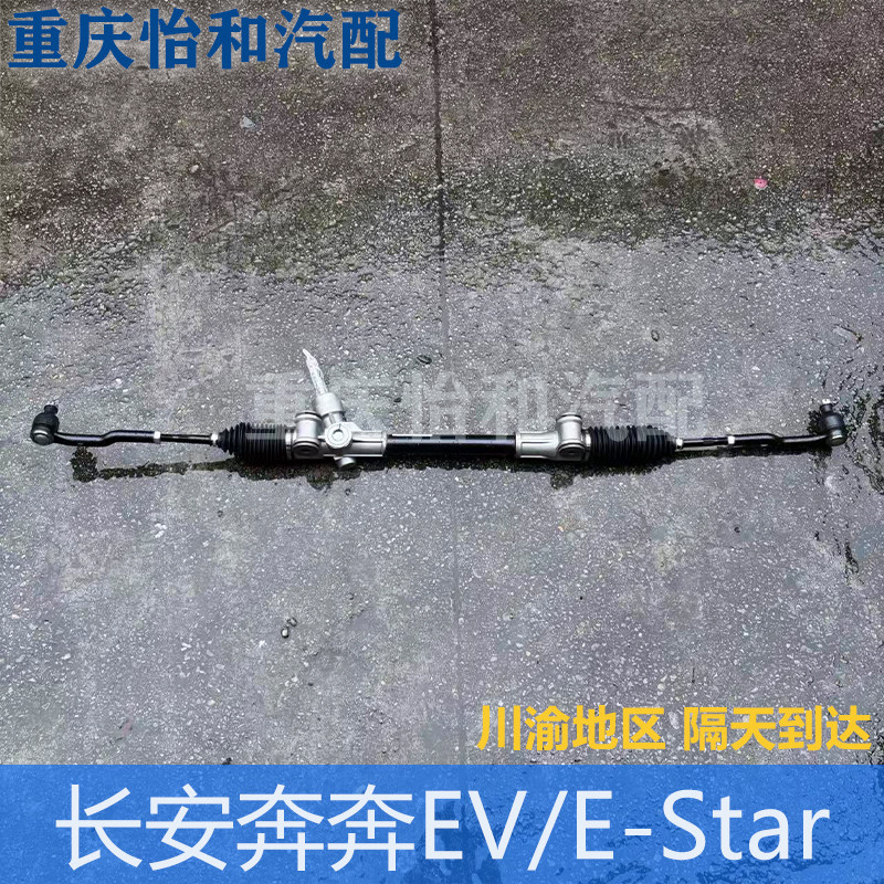 龙润奔奔EV/ESTAR转向机总成