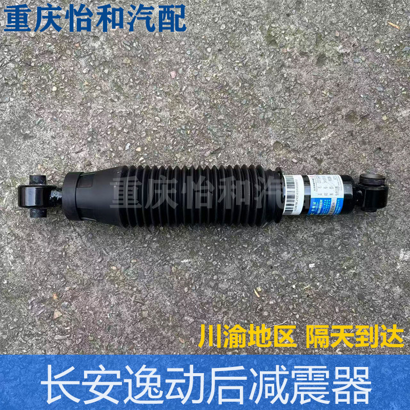 逸动/逸动DT后减震器总成
