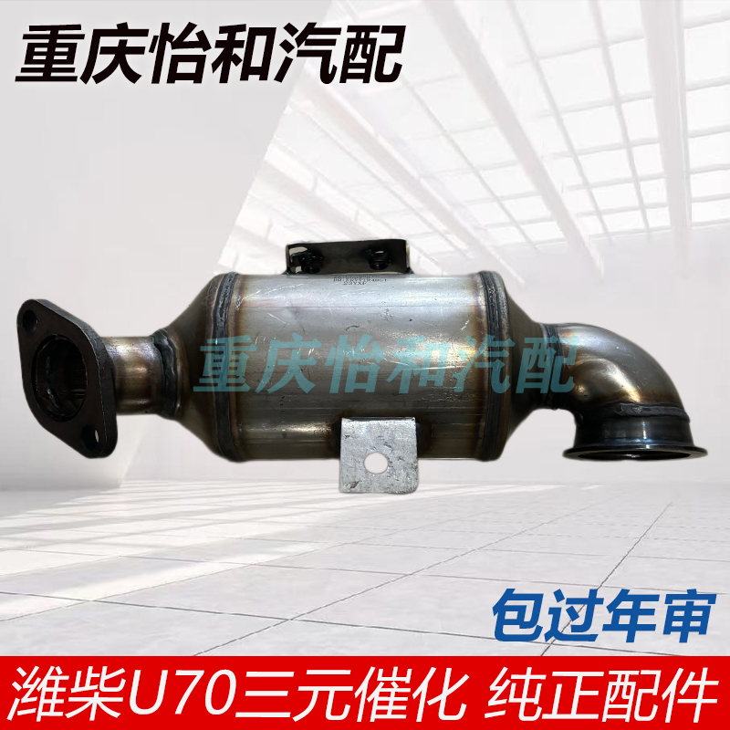 潍柴U70三元催化总成原车配件