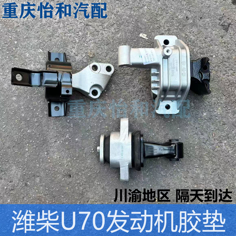 潍柴U70发动机胶垫机脚胶总成