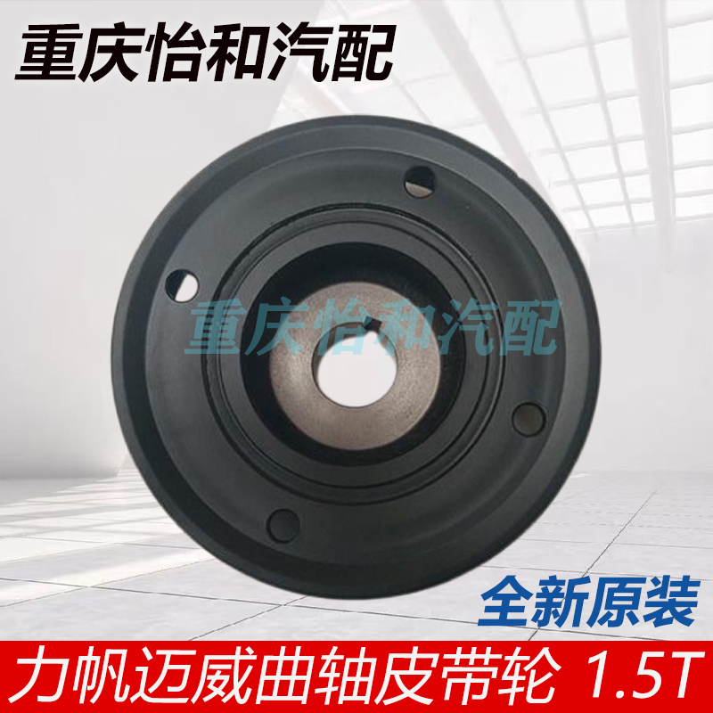 力帆乐途迈威曲轴皮带轮总成