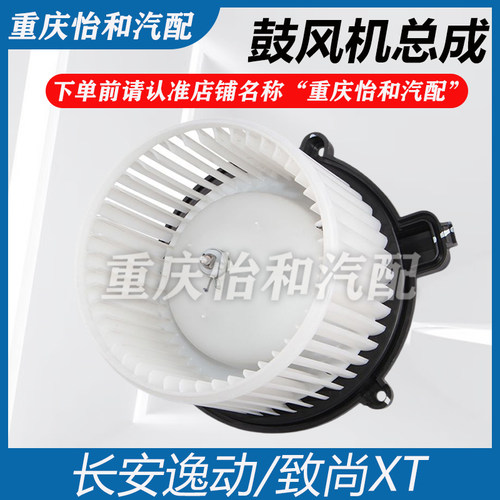 长安逸动鼓风机总成原装