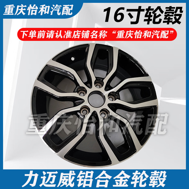 力帆迈威轮毂铝合金轮毂16寸