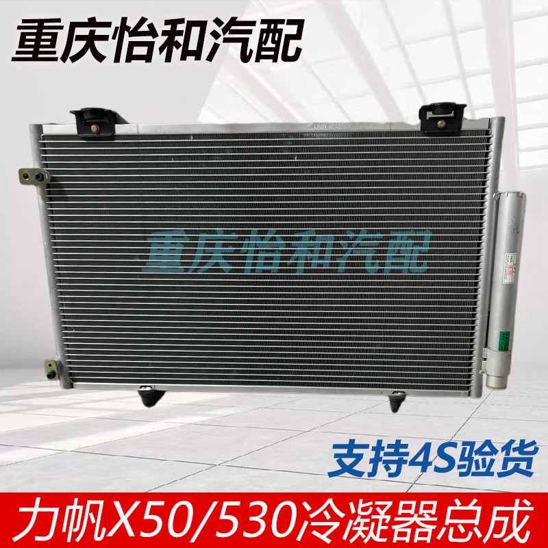 力帆530冷凝器总成原厂
