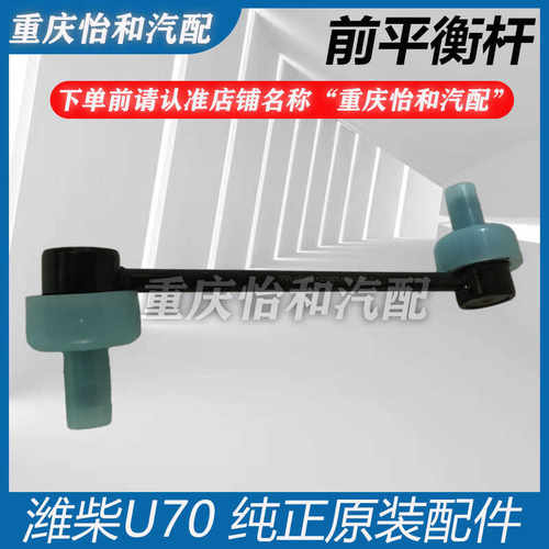 原厂小吊杆潍柴U70重汽VGV