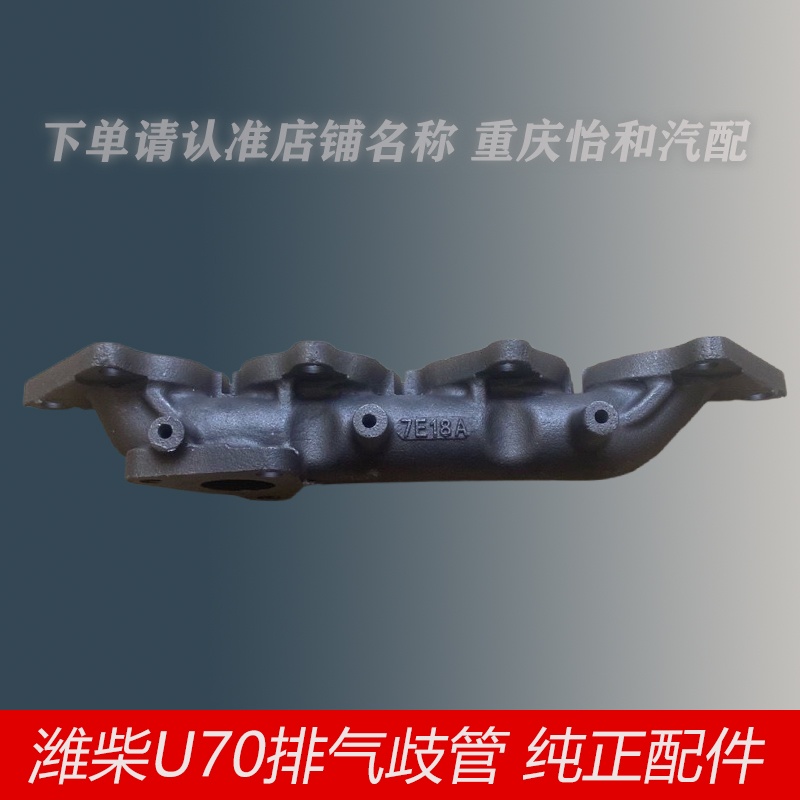 潍柴U701.5T排气歧管总成
