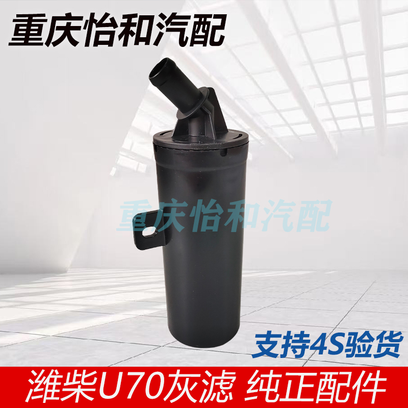 潍柴U70灰滤全新原厂配件