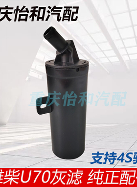 潍柴U70灰滤重汽VGVU70灰滤总成碳罐过滤器灰滤总成