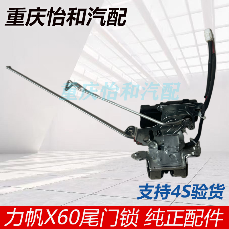 力帆X60尾门锁SUV背门锁尾门锁总成全新原厂配件包邮