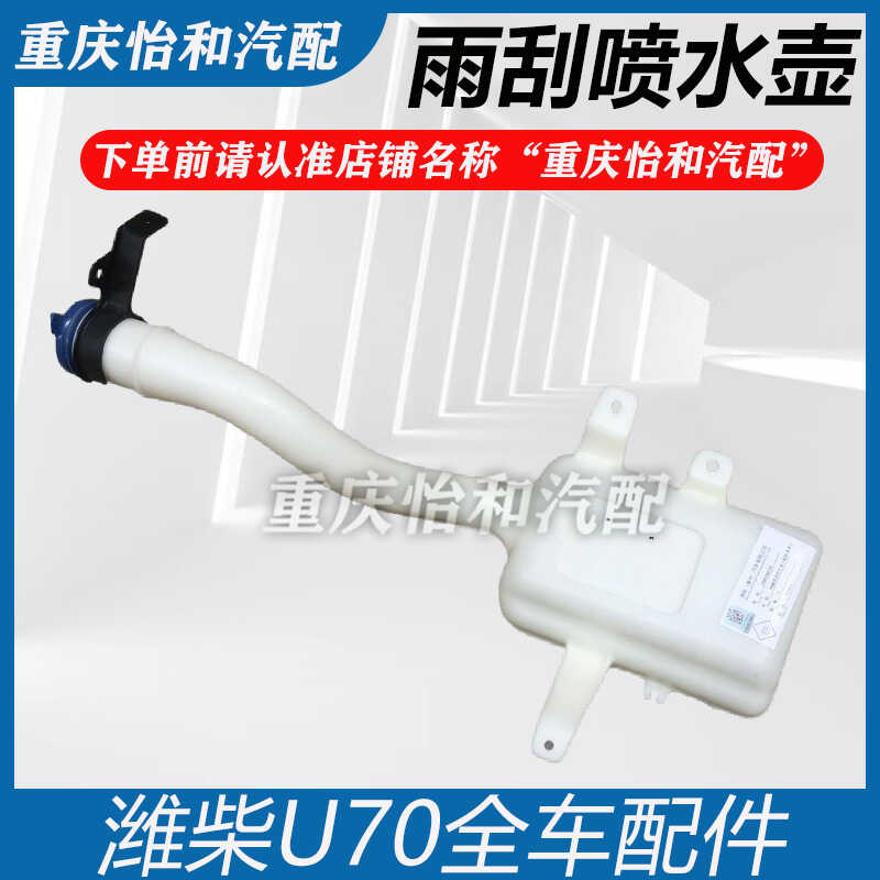 潍柴U70喷水壶总成喷水壶