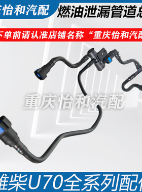 潍柴U70燃油泄漏管道三通管电磁阀燃油泄漏管全新原装配件