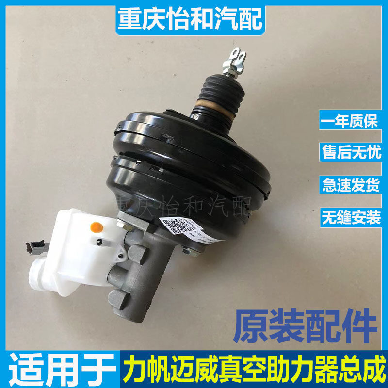 力帆真空助力泵总成迈威丰顺