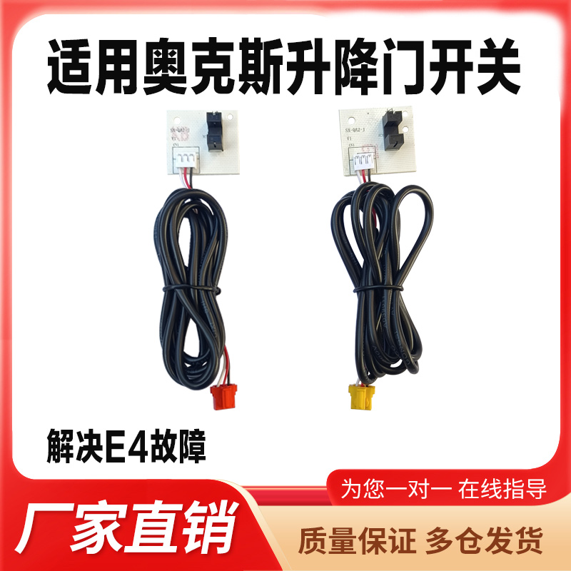 适用奥克斯空调柜机上下门光耦升降门感应器开关光电开关SX-QA2-J