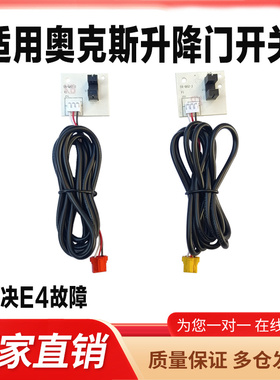 适用奥克斯空调柜机上下门光耦升降门感应器开关光电开关SX-QA2-J
