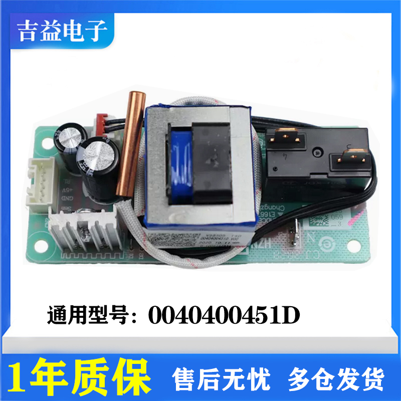 适用海尔EC5001-PM1电热水器电脑主板不加热电源板0451D一