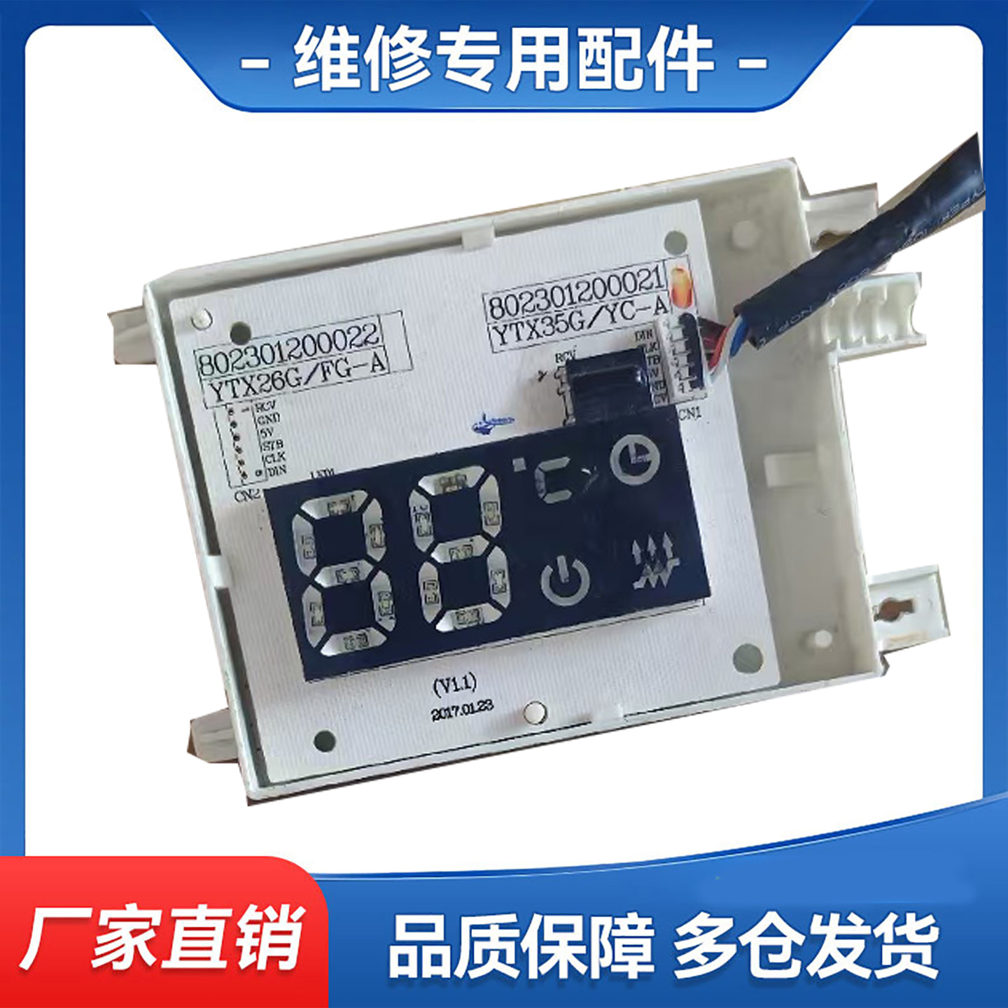 全新月兔LH-YTZD25G/B1A-B 空调显示条接收器遥控板红外控制板 —