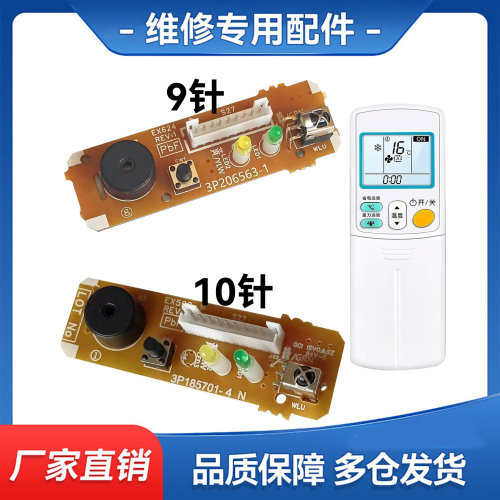 适用大金空调遥控器接收器1.5灯板挂机P206563-1信号接收板