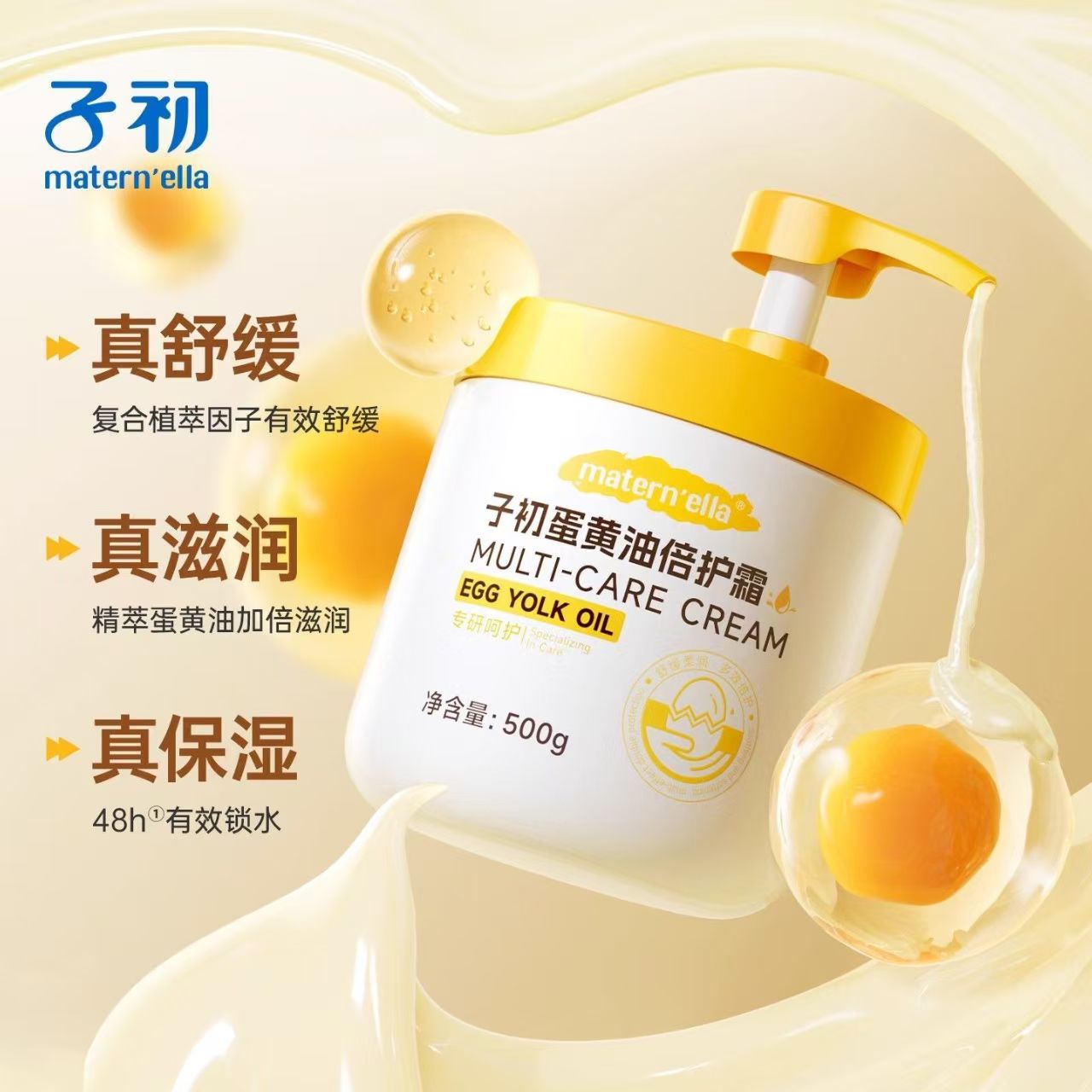 子初maternella儿童蛋婴童乳液/面霜