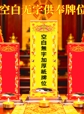 亚克力空白无字手写小排位牌位红黄纸卡道仙家供奉神位灵位台架子