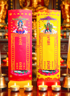 斗姆九皇斗光主照太乙信封牌位纸