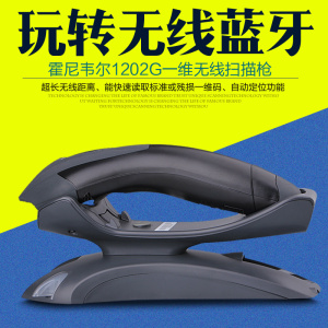Honeywell霍尼韦尔1202g一维激光条码抗摔扫描枪无线蓝牙读码器