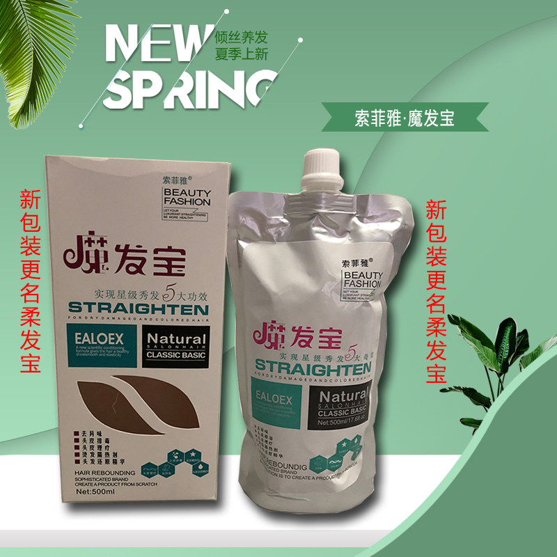 索菲雅魔发宝柔发宝护发素改善毛躁烫染受损发膜水疗素包邮