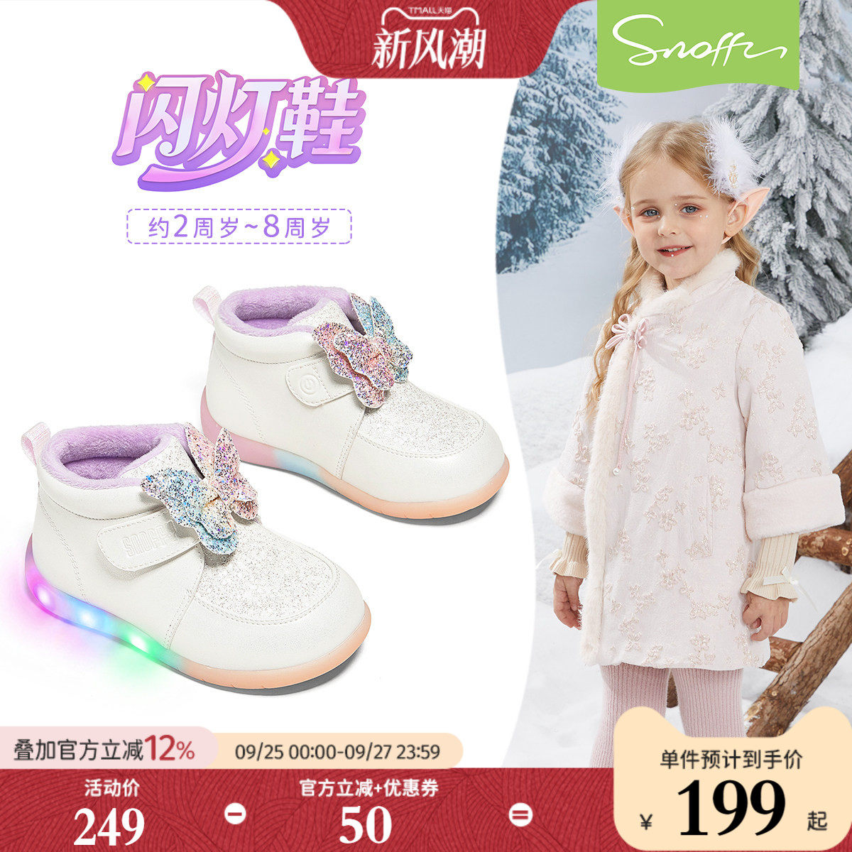斯纳菲女童冬季加绒防滑棉鞋