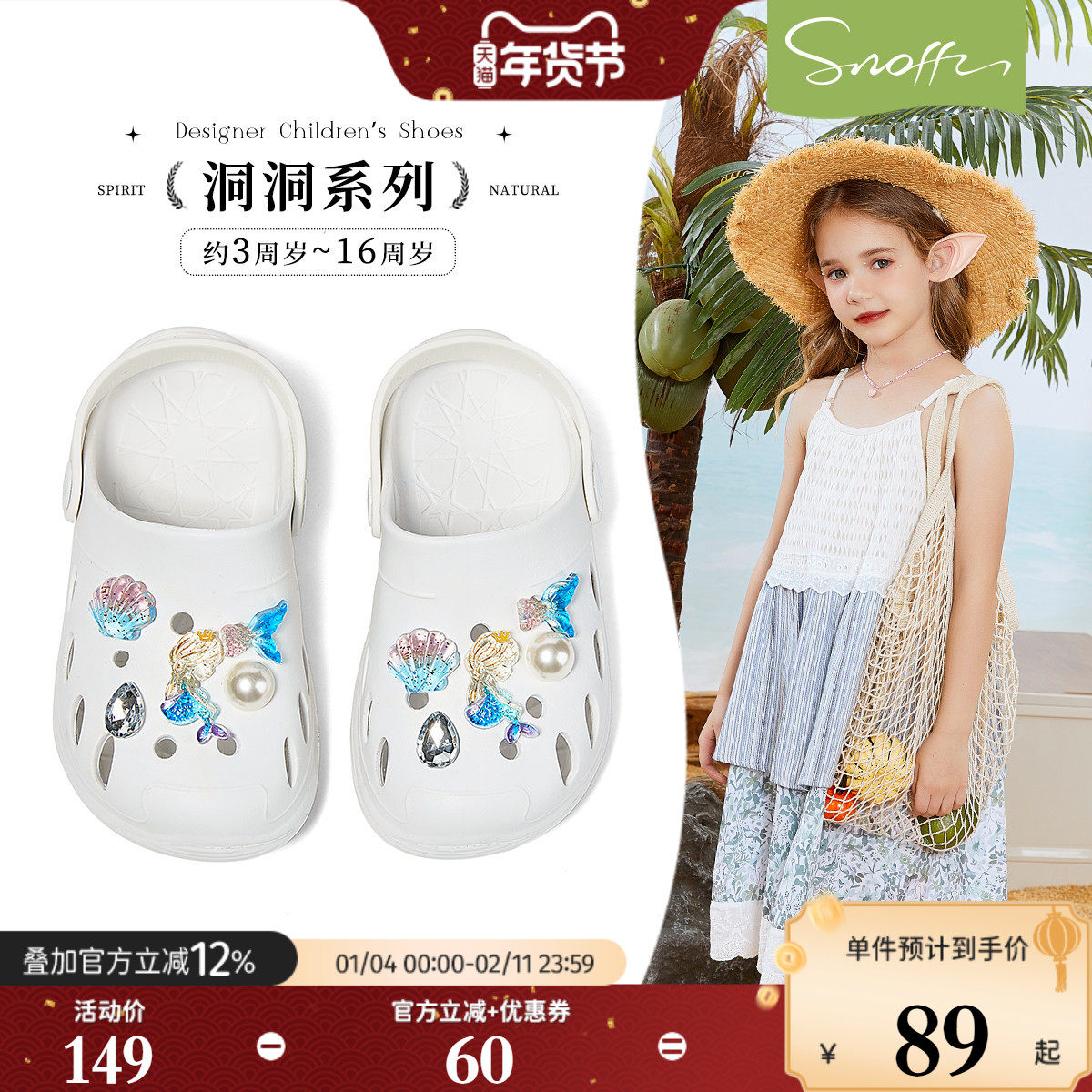 斯纳菲女童人鱼公主洞洞鞋夏季新款女孩轻便玩水防滑宝宝包头凉鞋