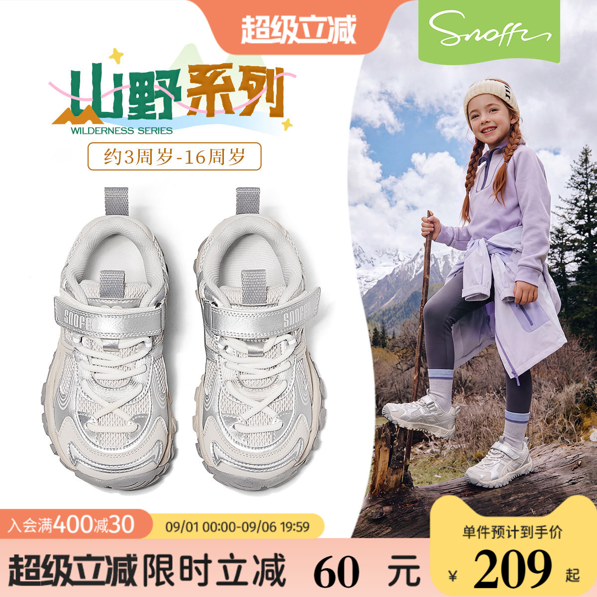 斯纳菲儿童网面透气运动鞋
