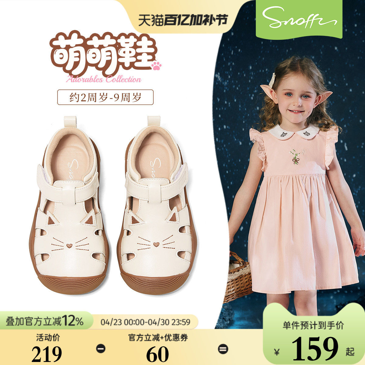 防撞鞋头｜斯纳菲女童凉鞋夏季新款2026女孩卡通透气宝宝包头凉鞋