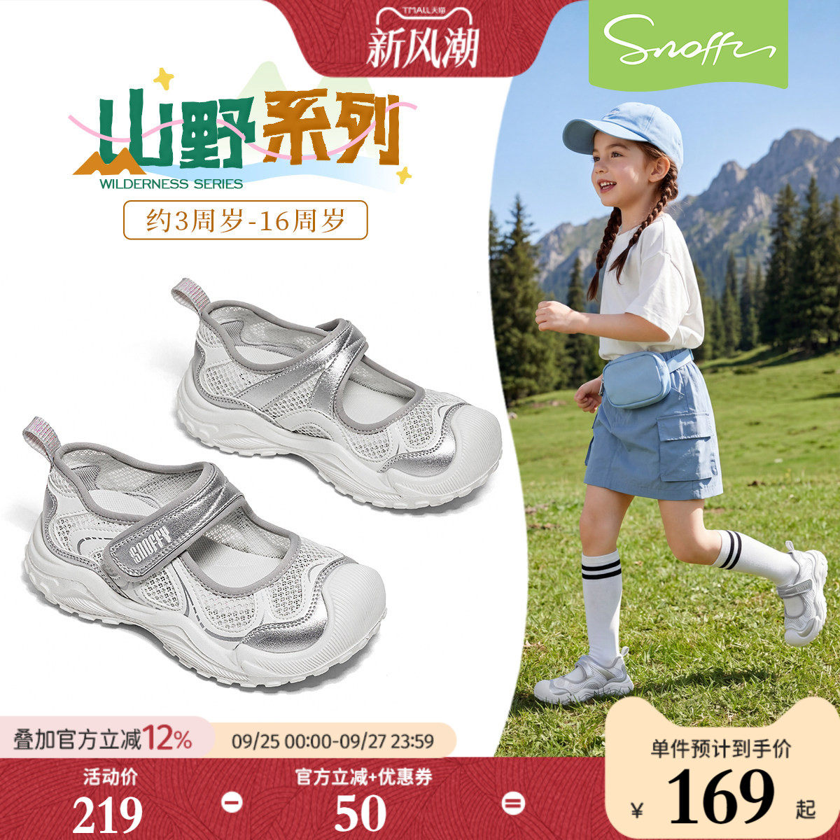 斯纳菲夏季新款儿童透气运动凉鞋