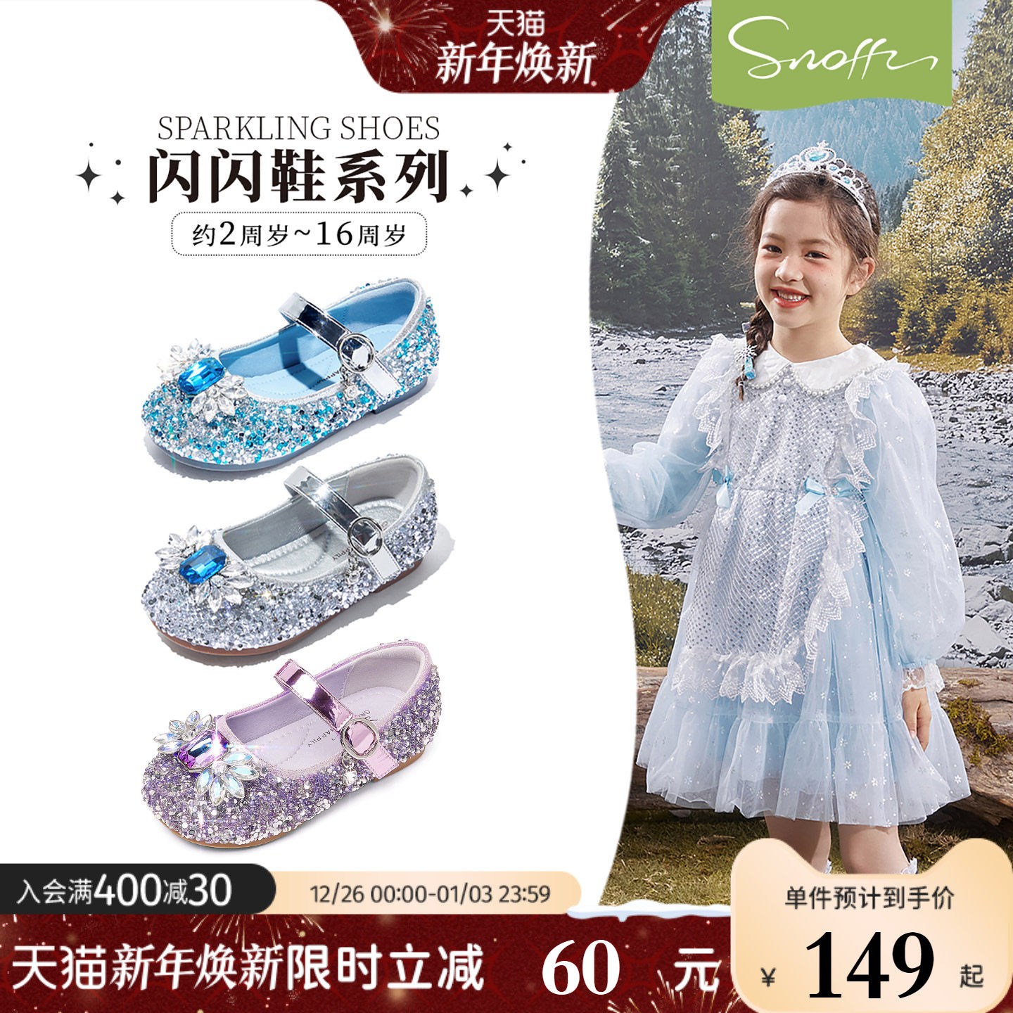 闪闪鞋｜斯纳菲女童水晶公主鞋爱莎春秋款小女孩皮鞋宝宝水钻单鞋
