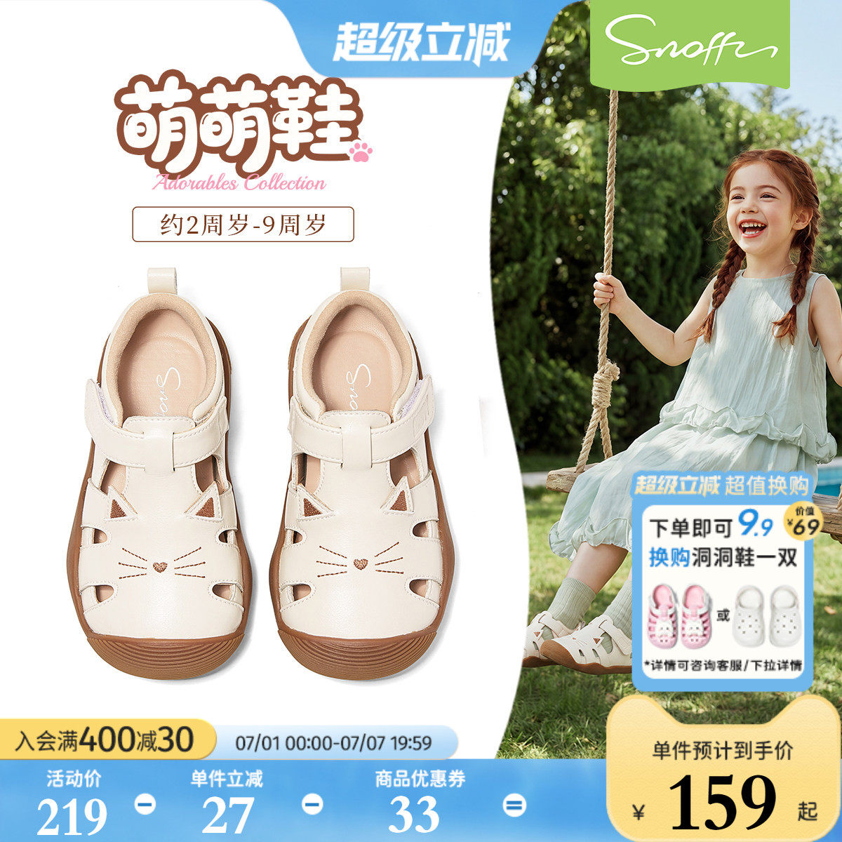 斯纳菲女童夏季透气包头凉鞋
