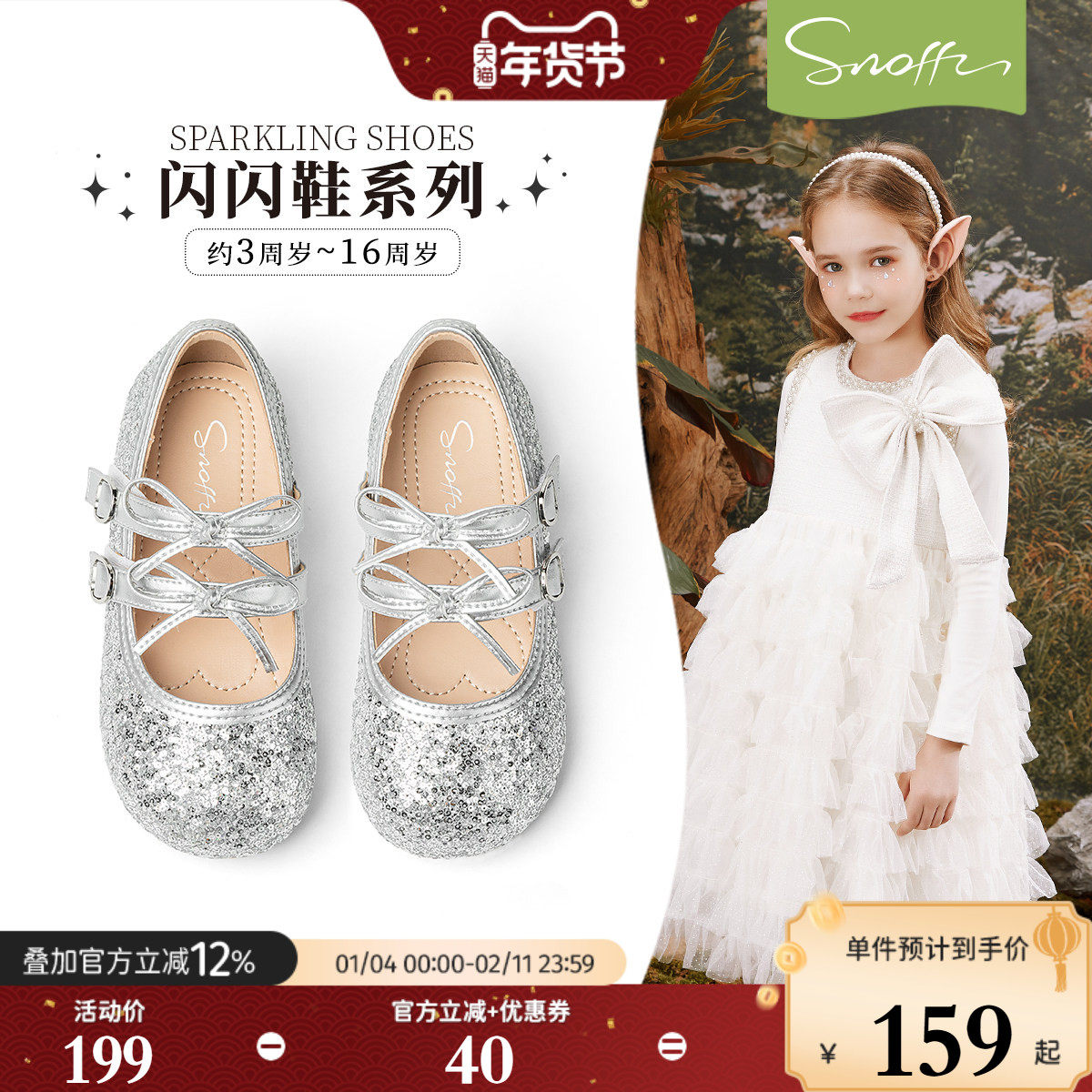 斯纳菲儿童水晶鞋女童公主鞋2026春秋新款小女孩亮闪闪软底单鞋子,童鞋/婴儿鞋/亲子鞋,水晶/水钻鞋,淘宝优惠券,粉丝福利购,淘宝优惠卷
