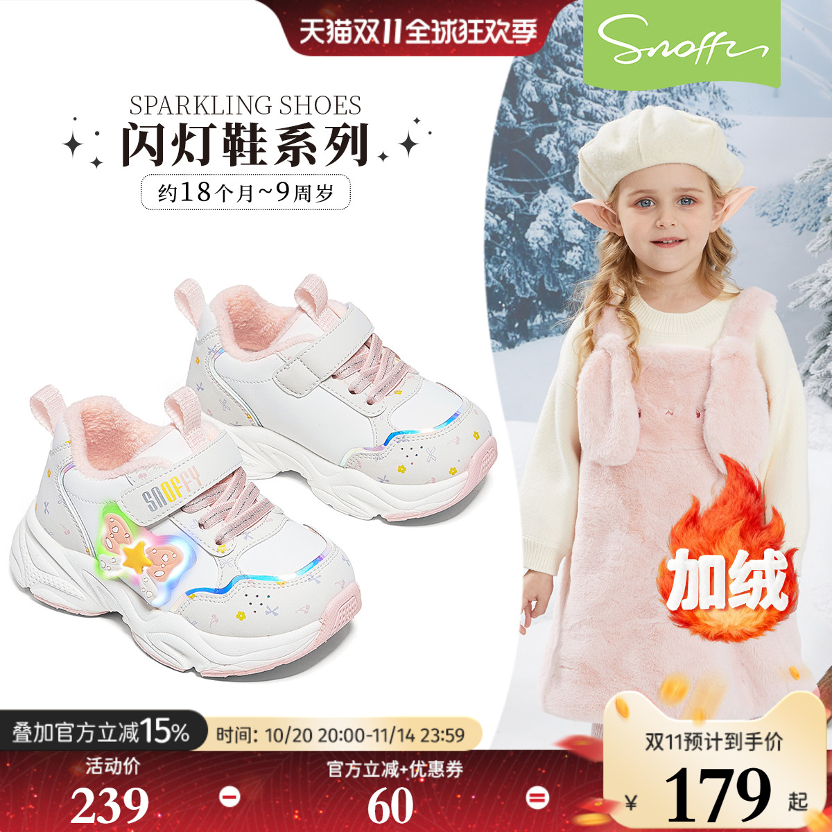 斯纳菲加绒休闲女童轻便运动鞋