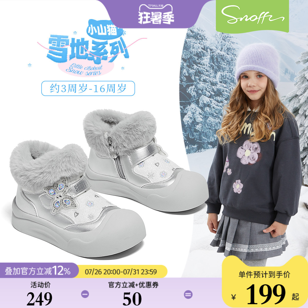 斯纳菲小女孩冬季公主风雪地靴