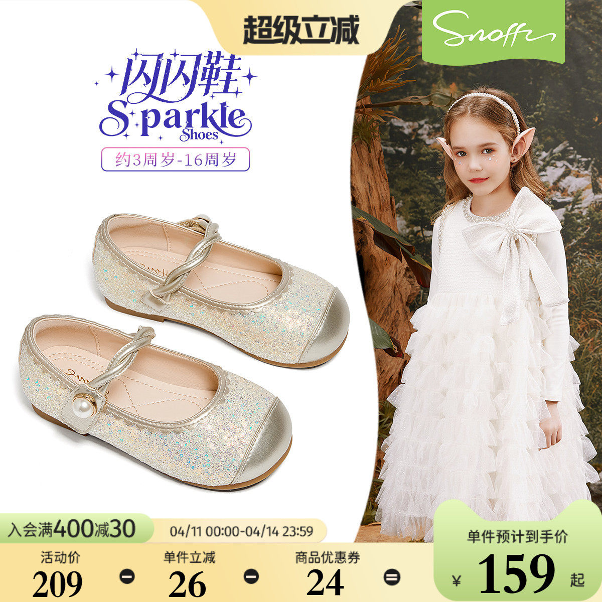 闪闪鞋｜斯纳菲女童水晶公主鞋儿童皮鞋2026春新款小女孩时尚单鞋