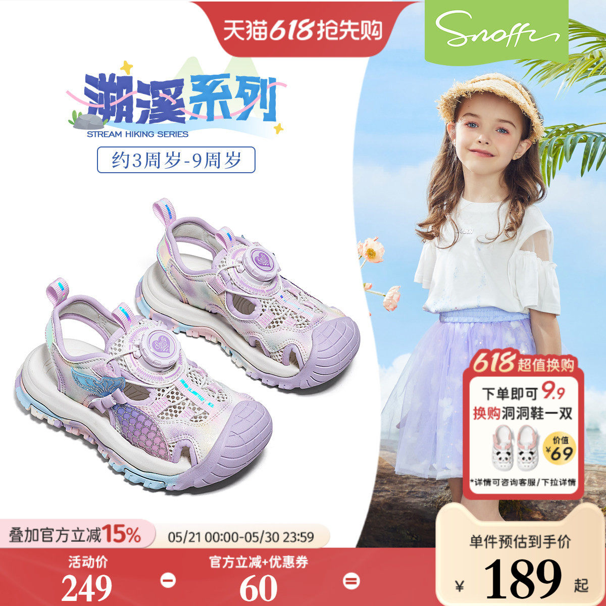 斯纳菲女童凉鞋2026夏季新款儿童溯溪鞋旋钮扣包头防滑户外运动鞋